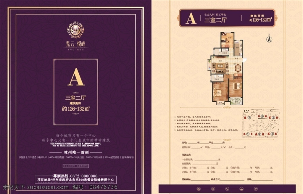 房地产 置业 计划书 置业计划书 地产计划书