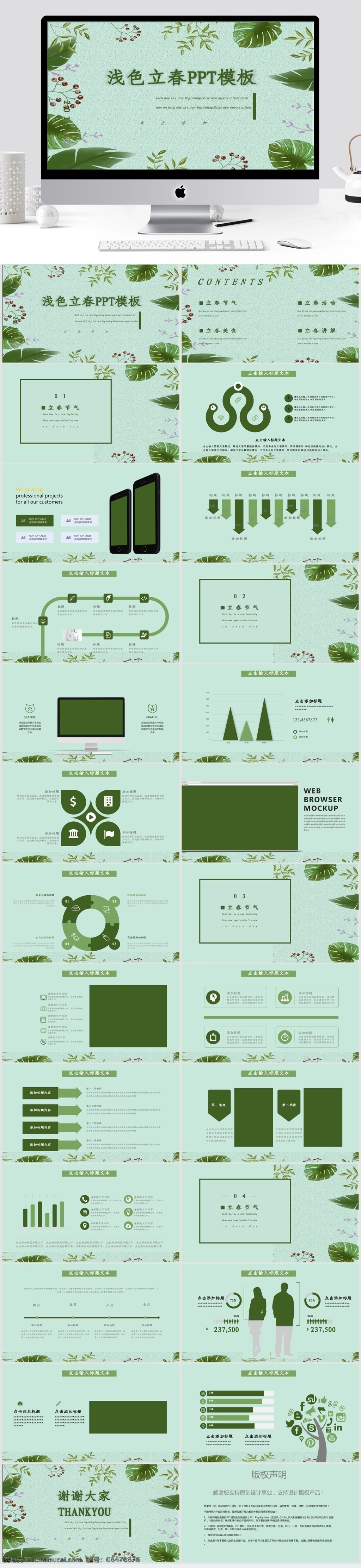 创意 浅色 立春 模板 活动策划 节日 活动 策划 活动ppt 节日庆典 商务 创意ppt