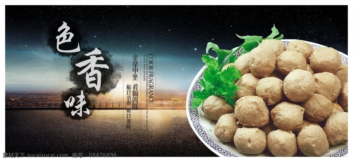 潮州牛肉丸 潮汕牛肉丸 汕头牛肉丸 撒尿牛肉丸 手工牛肉丸 牛肉丸包装 手打牛肉丸 牛肉丸海报 牛肉丸子面 牛肉丸挂画 牛肉丸挂图 牛肉丸文化 牛肉丸展板 牛肉丸灯片 牛肉丸批发 牛肉丸广告 鱼丸 肉丸 鱼蛋 牛肉丸设计 牛肉丸海报图 牛肉丸图片 牛肉丸图 潮汕美食 人工牛肉丸 饮食文化 美食 分层