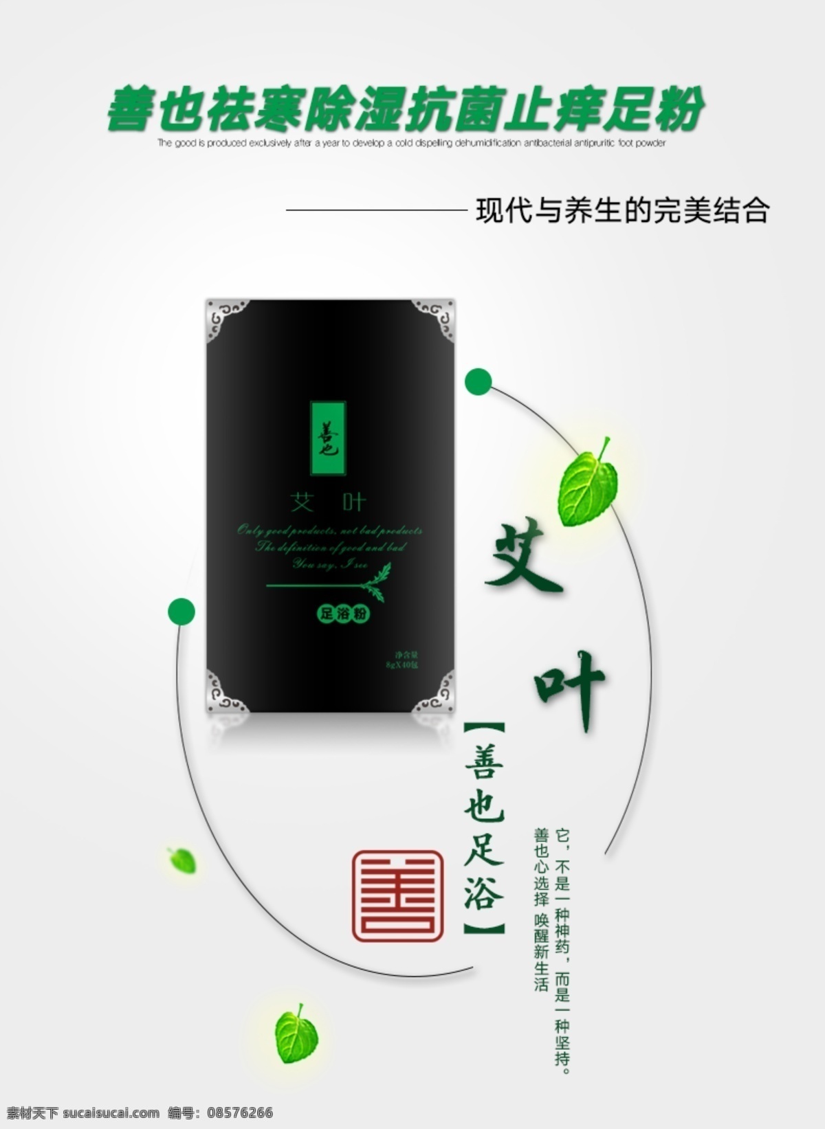 天猫 洗 护 类 目 足浴 粉 健康 自然 足浴粉 泡脚粉 淘宝素材 淘宝 店铺 详情 页