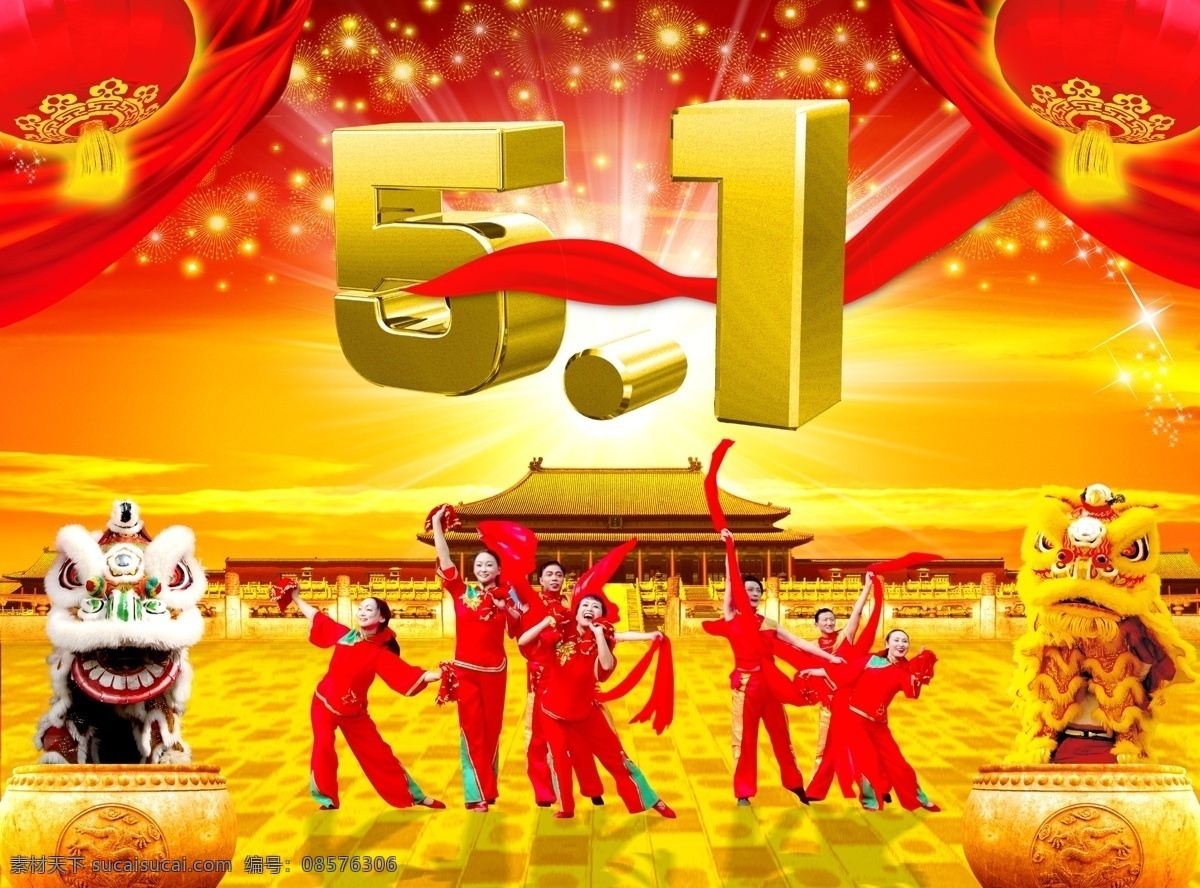 请勿转载 欢度五一原创 宫殿 光芒 广场 红绸布 红灯笼 欢度五一 节日素材 栏杆 礼花 五一节 跳舞 舞狮 石鼓 艺术字 效果字 云彩 星光 喜庆 五一劳动节