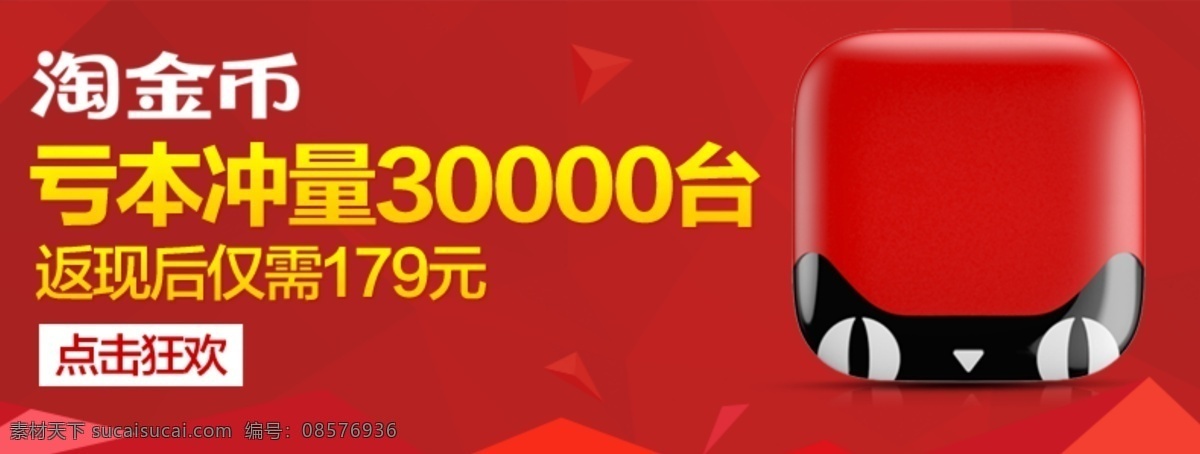 天猫 魔 盒 不规则背景 淘金 币 logo 天猫魔盒 淘宝素材 淘宝促销海报