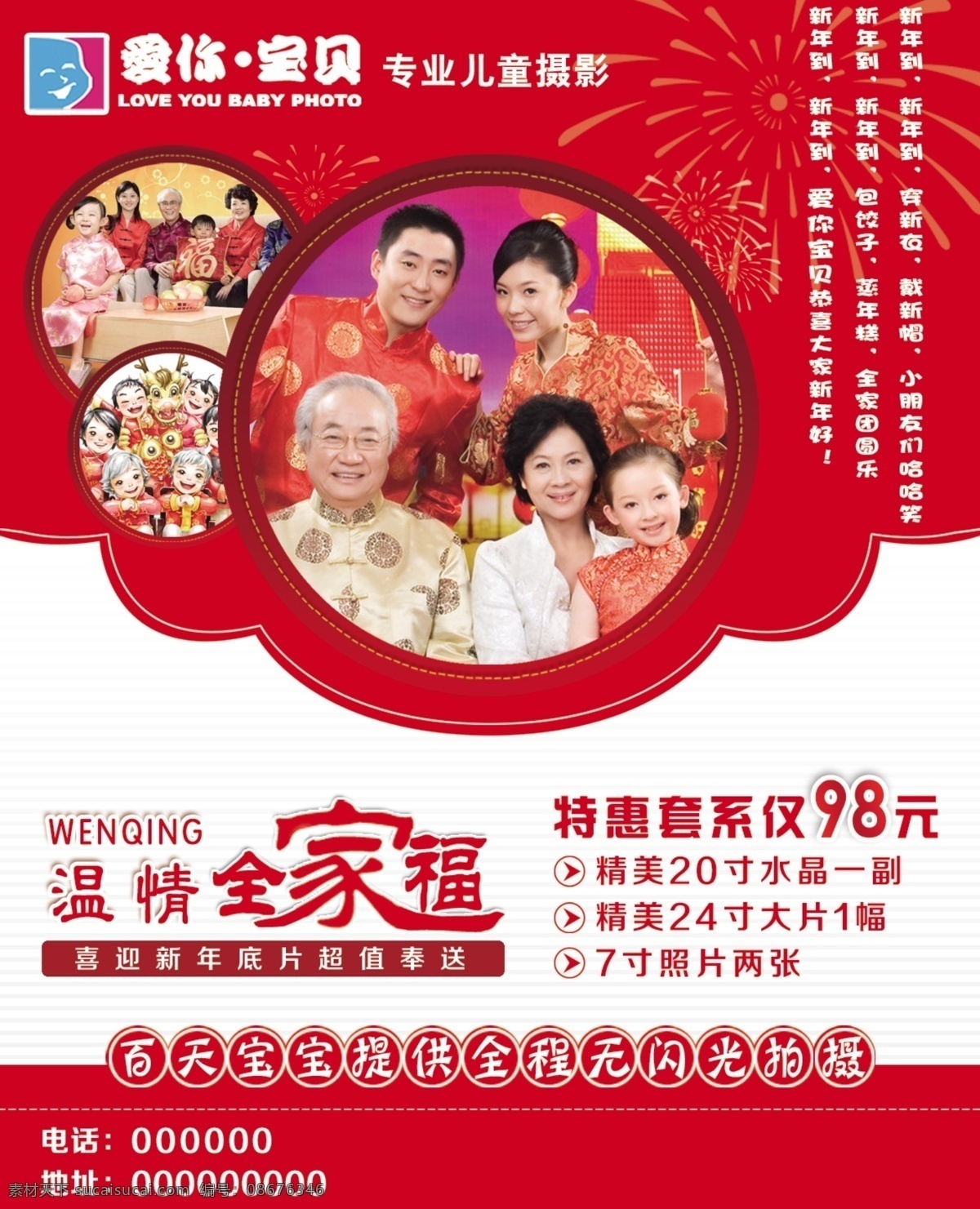 儿童摄影 全家福 照相馆广告 摄影传单 百日照 psd源文件