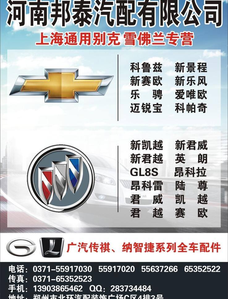 别克免费下载 dm杂志 别克 汽车广告 汽配 汽配广告 矢量图 雪佛兰 杂志 现代科技