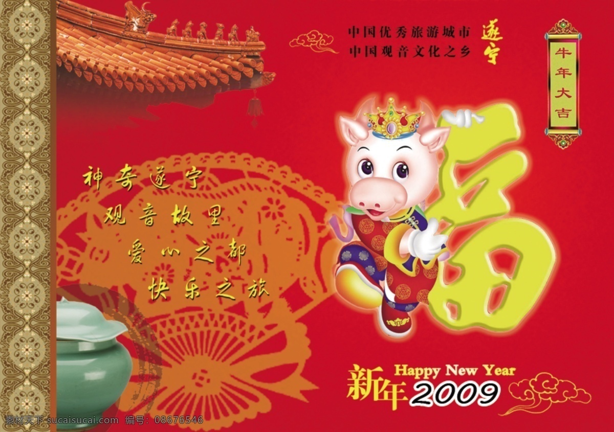 新年 福 牛 新年素材 艺术字 2009 年 牛娃 节日素材 2015 元旦 春节 元宵
