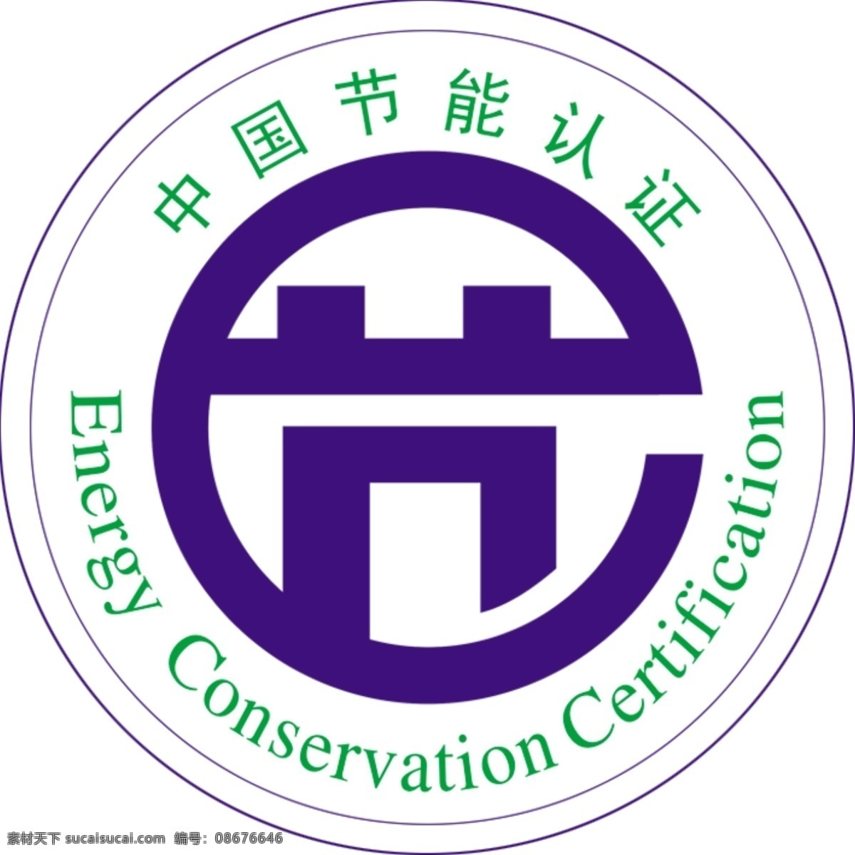 中国节能认证 logo 标识 节能 标志 分层