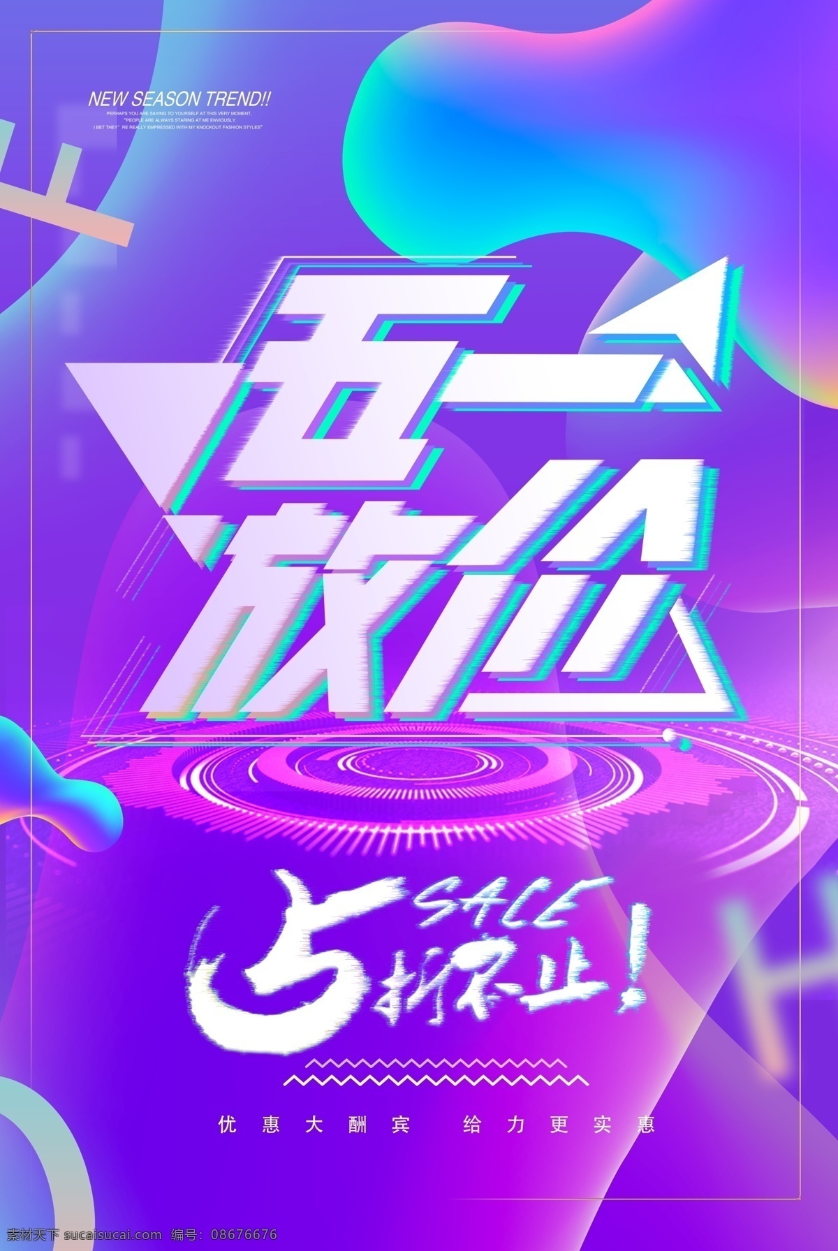 2018 镭射 渐变 风 51 活动 海报 活动海报 创意海报 紫色背景 psd素材 促销海报 蒸汽波 镭射渐变 免费素材 五一活动 劳动节海报 五一放价 打折 51活动