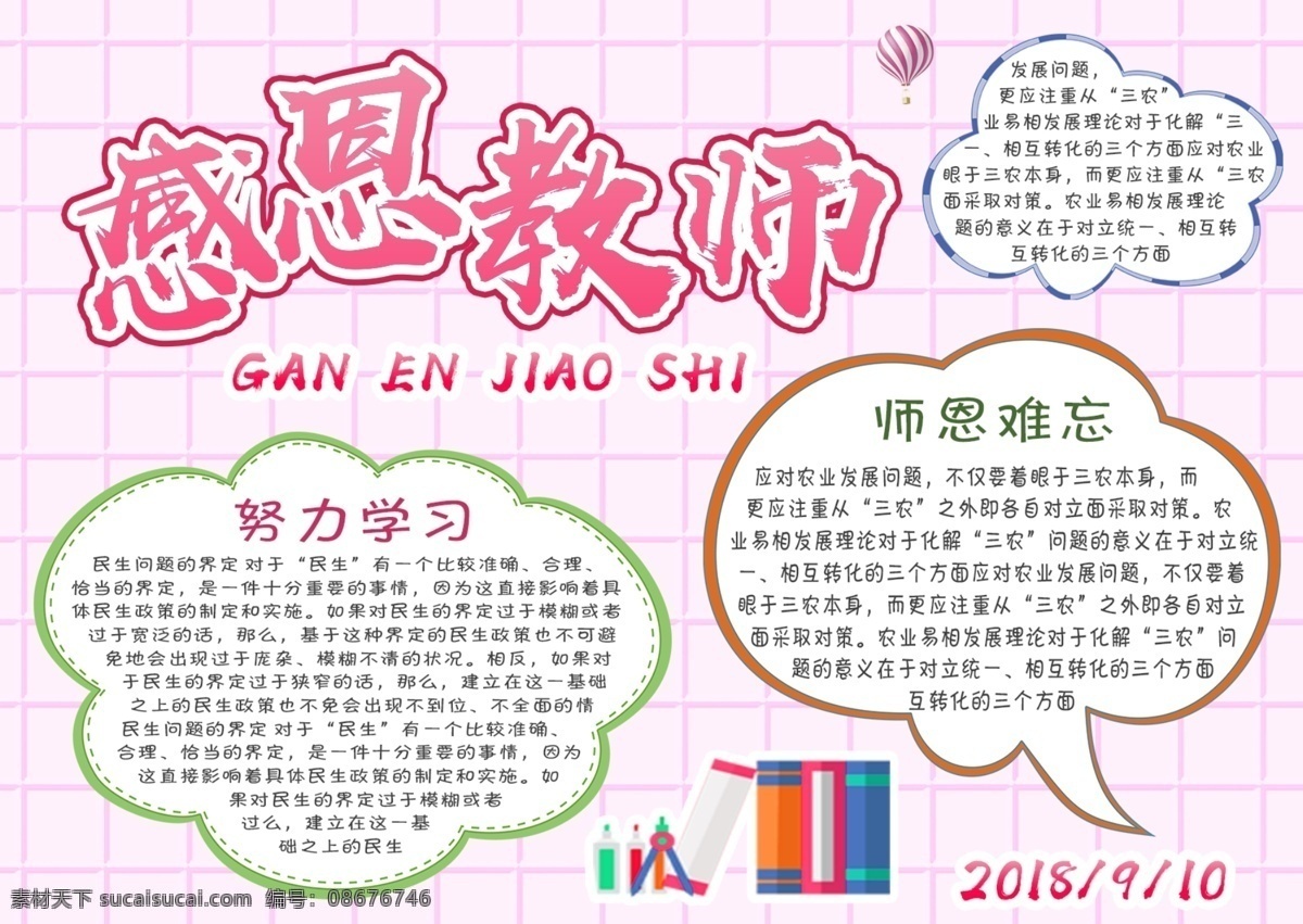 感恩 教师节 校园 手 抄报 毕业 感恩节 学校 书本 感恩教师 青春季 感谢老师 师恩难忘 教师节贺卡 教师节快乐 老师 教师节手抄报 学校小报 文具