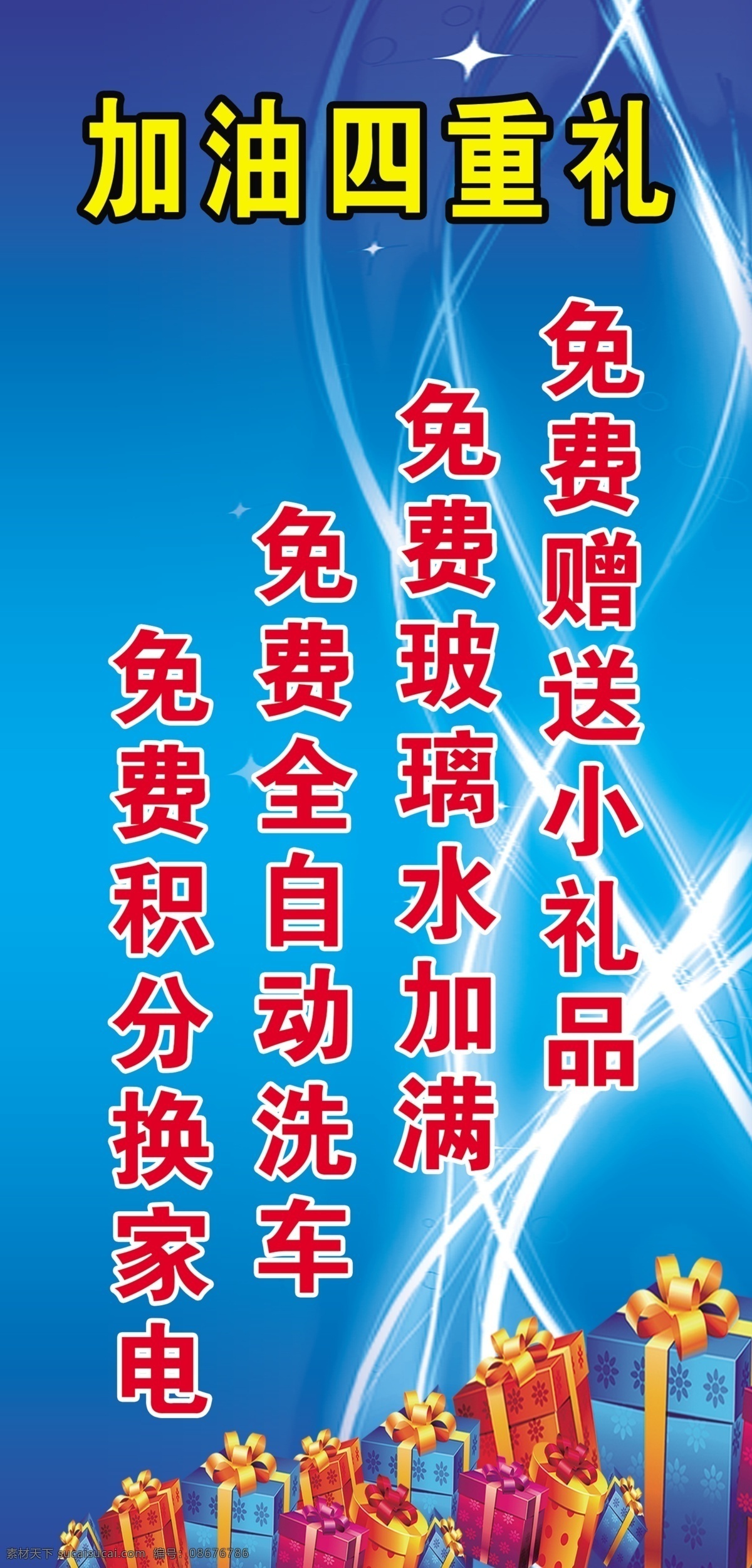 加油站 四重礼 免费 礼品 积分 分层