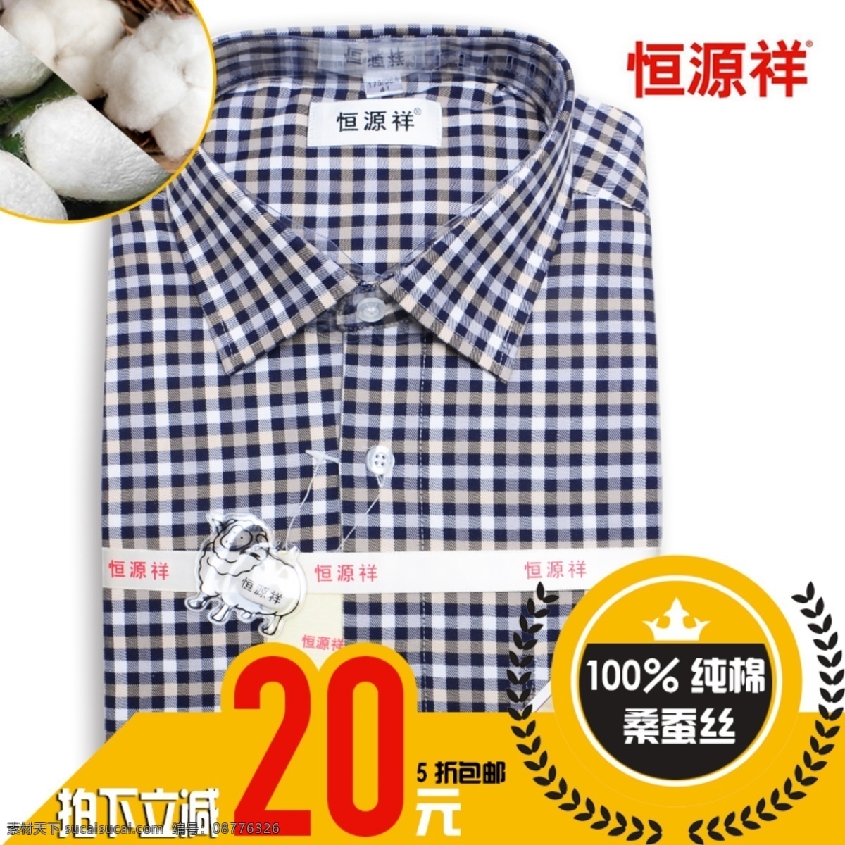 衬衣 客户服务 淘宝 淘宝界面设计 天猫首页 源文件 直通车图 主图 主 图 直通车 男装 模板下载 西 盾 专营店 西盟罗盾 淘宝素材 节日活动促销