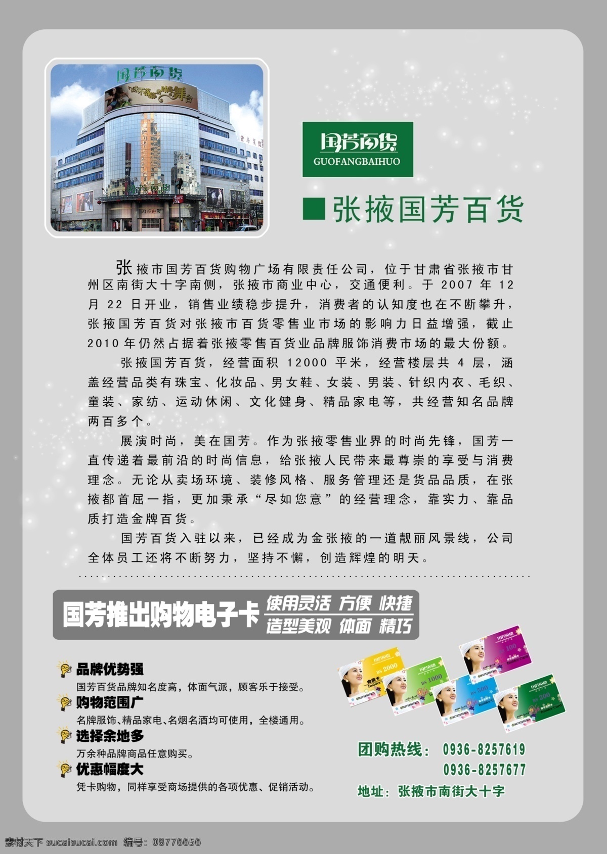 国 芳 百货 百货超市 超市 广告设计模板 画册设计 优惠卡 源文件 国芳百货 国芳logo 商超购物类 名片卡 其他名片