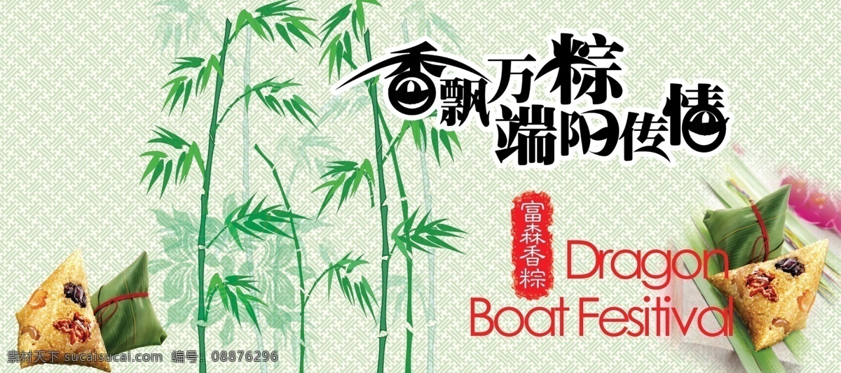 2011 端午节 竹子 粽子 节日素材