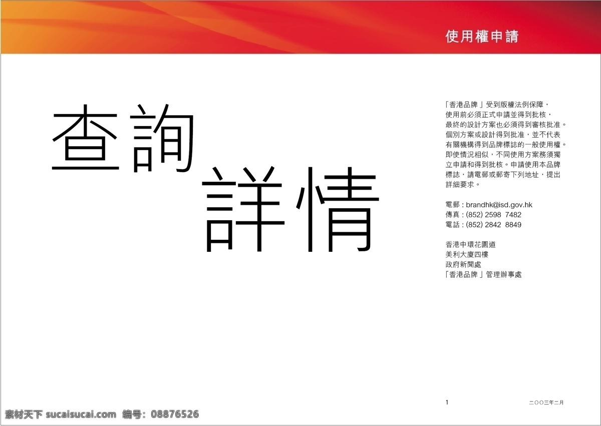 香港 城市 品牌 vi 香港vi vi设计 vi宝典