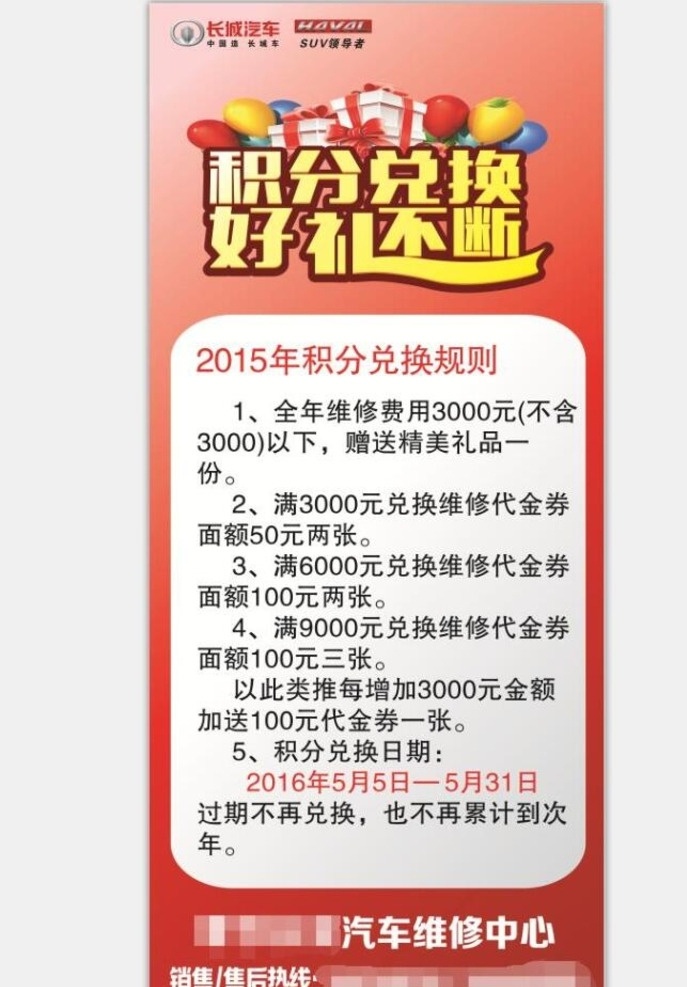 积分兑换展架 积分兑换 好礼不断 积分 展架 积分展架 展架广告 积分广告 汽车广告 x展架