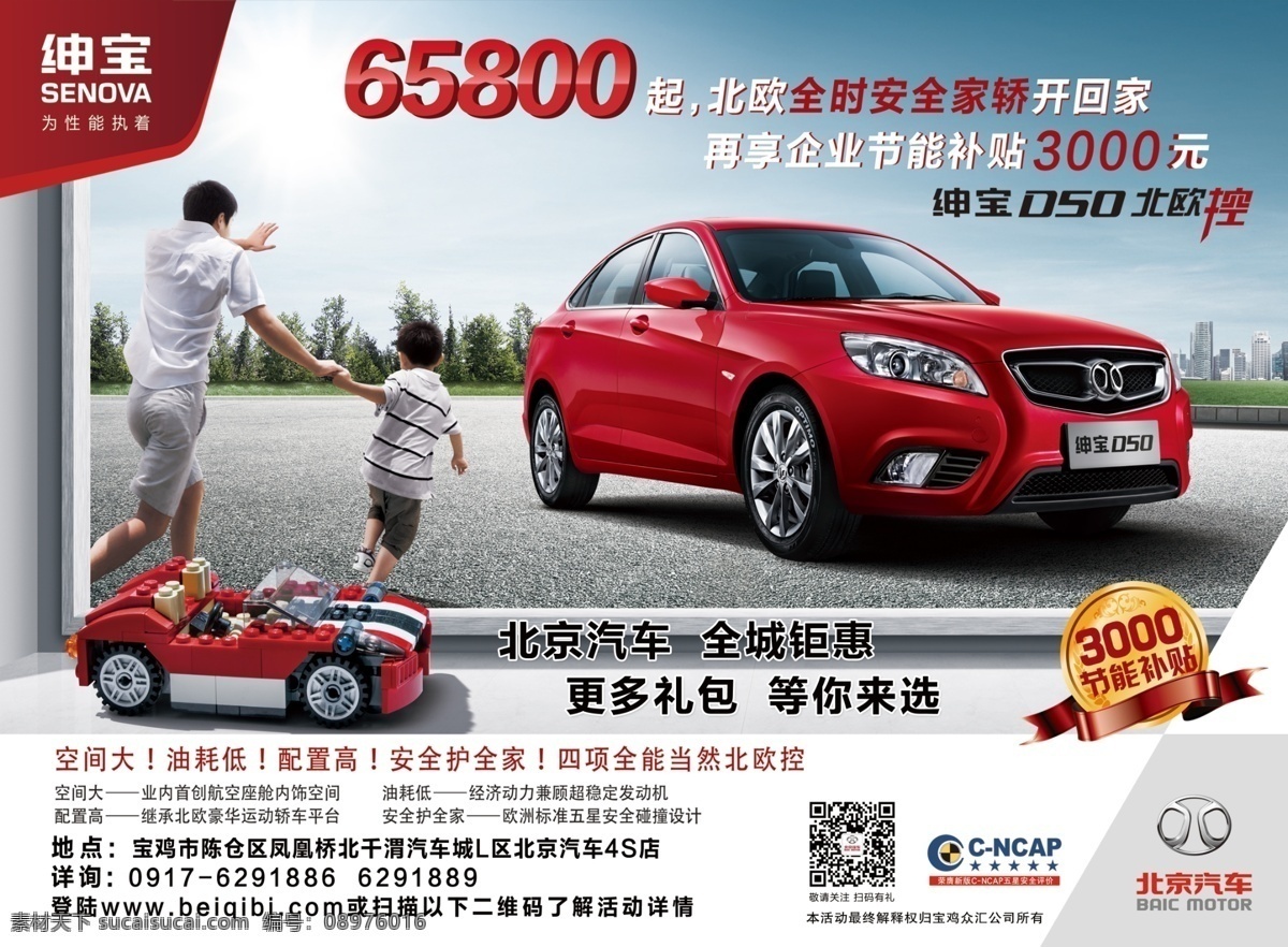 北京汽车 汽车彩页 d50 北汽d50 绅宝 绅宝d50
