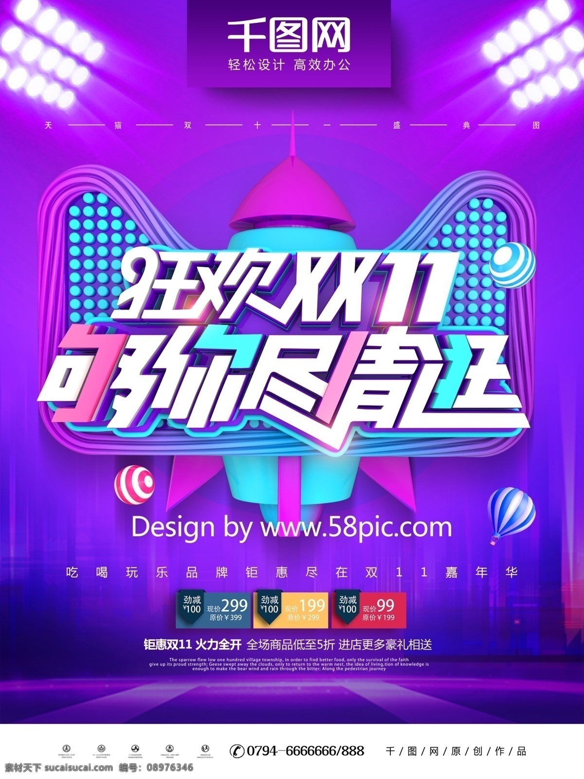 c4d 创意 双 够 尽情 逛 促销 海报 双11促销 双11海报 双11来了 双11背景 双11 淘宝双11 双11模板 天猫双11 双11宣传 双11广告 双11展板 双11活动 够你尽情逛