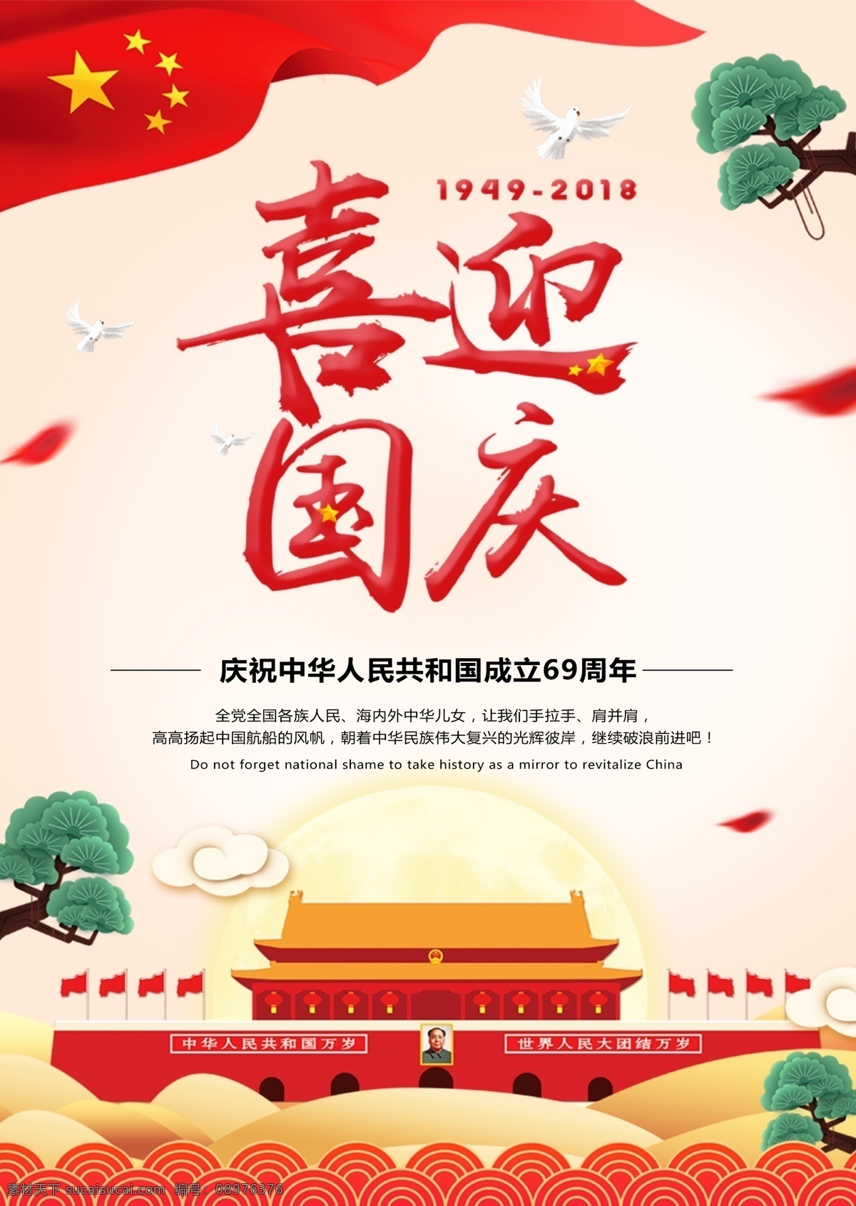 月 日 展板 国庆66周年 国庆节活动 欢度国庆 喜迎国庆 六十六周年 建国66周年 2015 国庆节 十月一日 国庆手抄报 67周年 68周年 69周年 70周年 创意活动展板 热烈庆祝 千纸鹤 国庆节宣传栏 十一国庆节 国庆节板报 国庆背景 国庆晚会 周年庆典