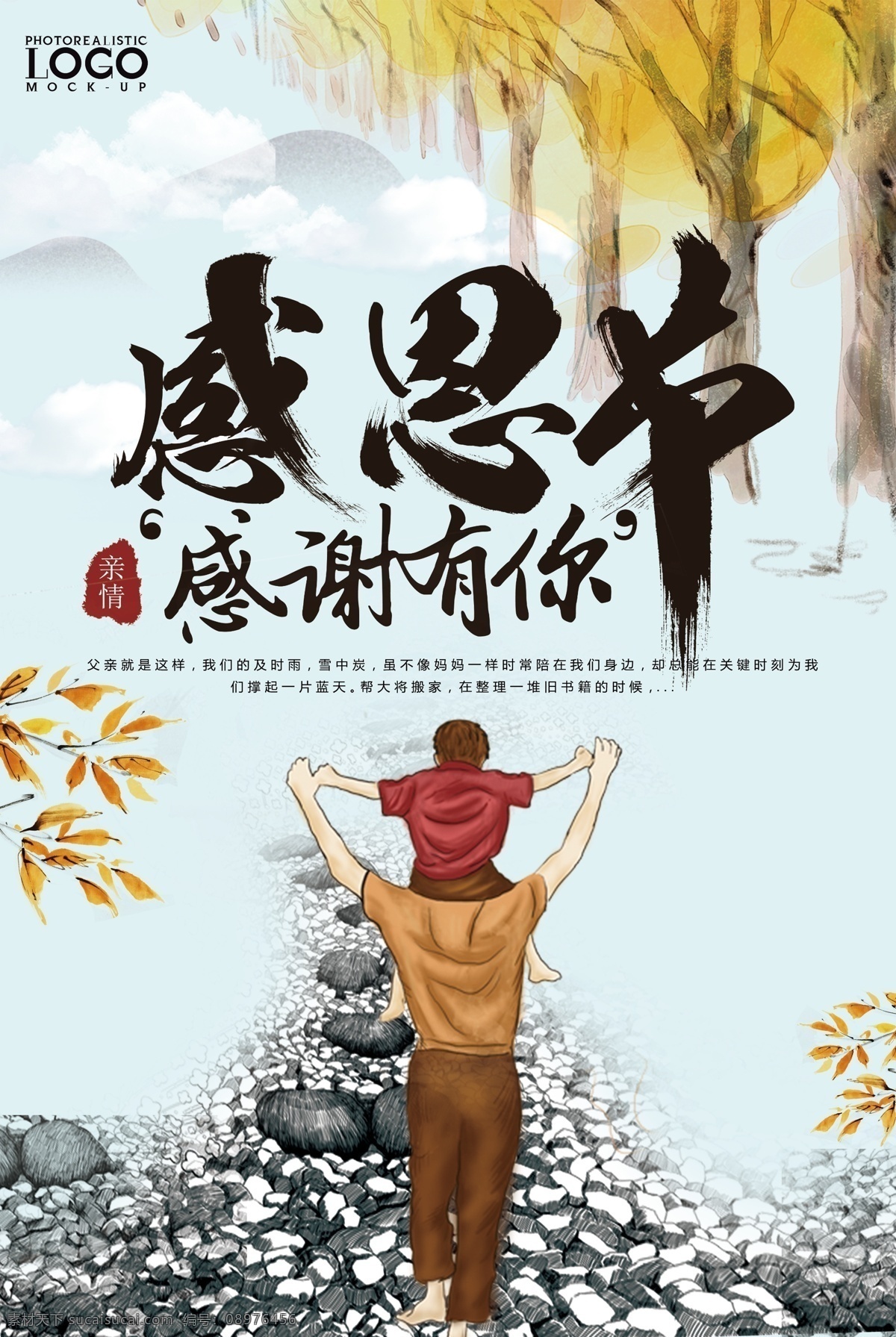 简洁 大气 创意 感恩节 父亲节 源文件 父亲节海报 简洁大气 大气简洁 海报 节日 简洁创意 创意感恩 创意大气