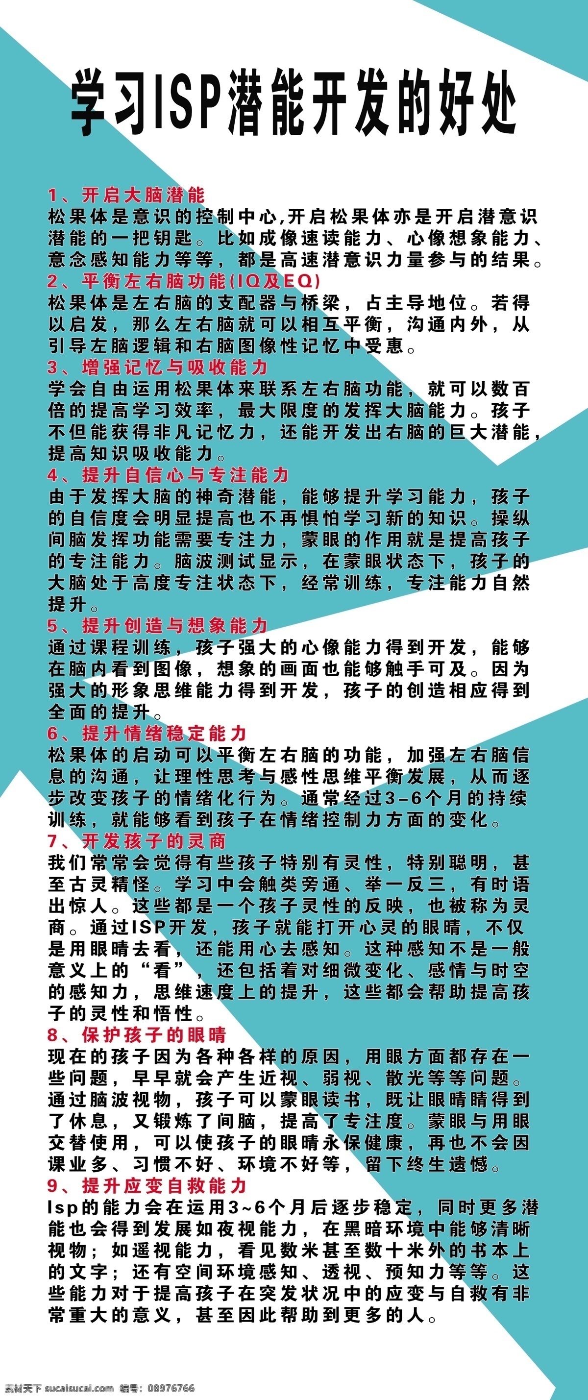 isp 潜能开发 潜能 培训 辅导 最强大脑 分层