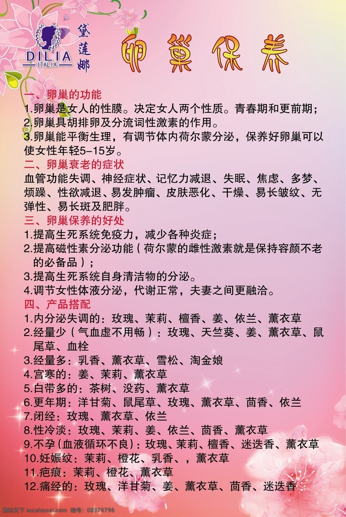 黛 莲娜 卵巢 保养 黛莲娜标志 黛莲娜 美容院展板 粉色展板 养生展板 美容介绍 养生介绍 卵巢保养 展板模板