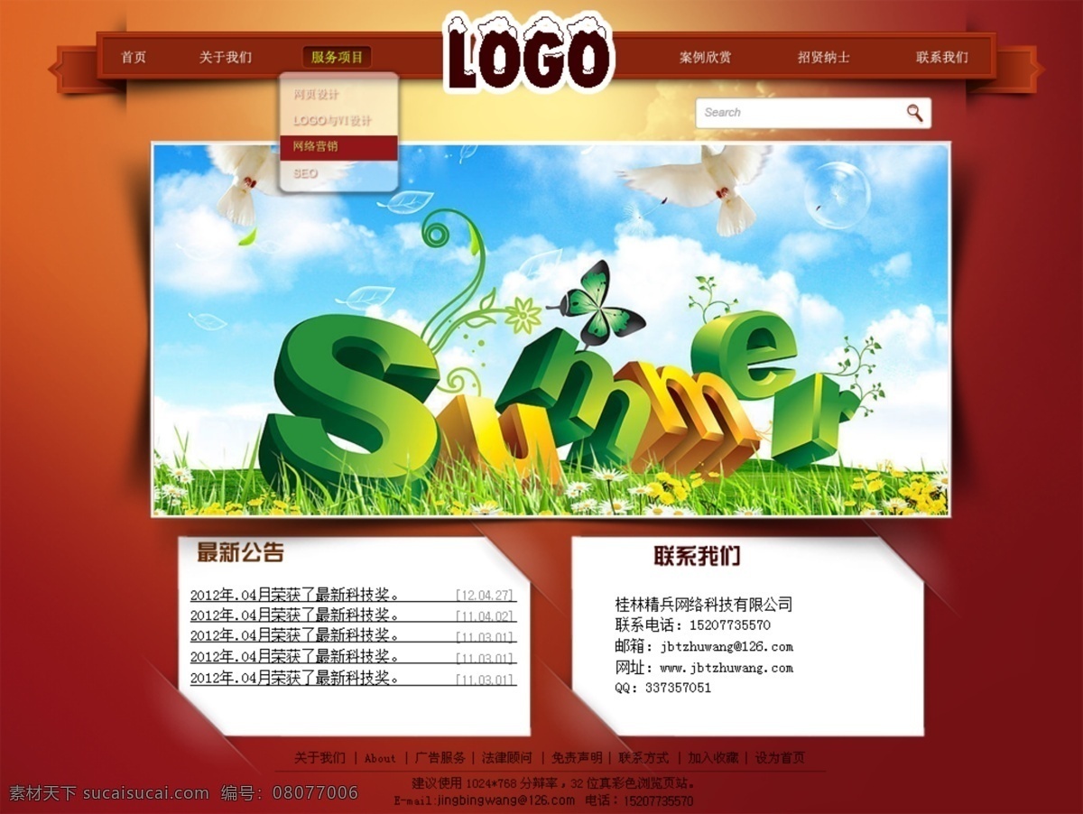 科技 网页 草丛 鸽子 个性网站 科技网页 树叶 网页模板 源文件 云朵 个性网页 中文模版 网页素材