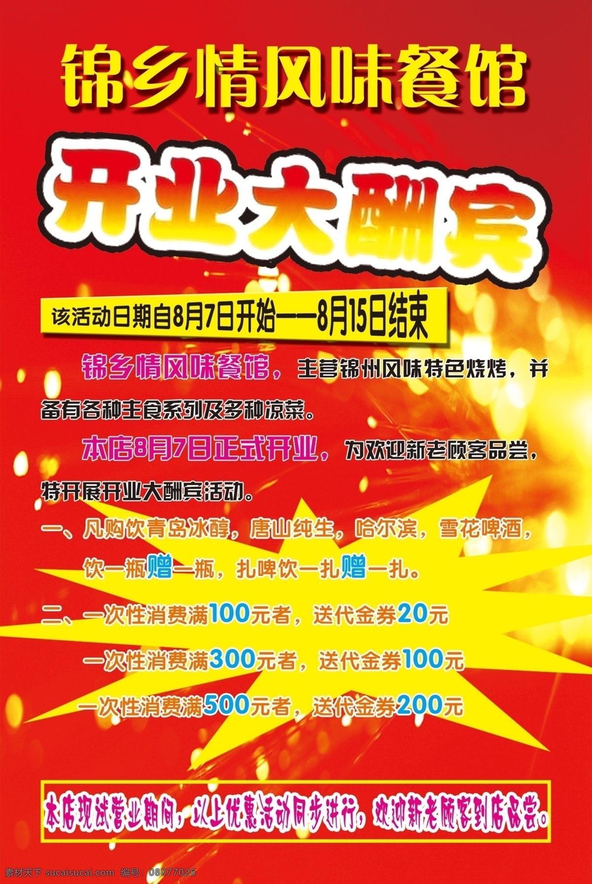 dm宣传单 分层 餐馆 促销 促销传单 单页 广告设计模板 开业 大酬宾 模板下载 手册 节假 源文件 psd源文件