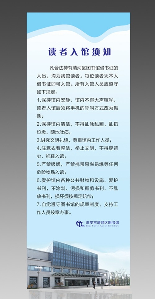 清河 图书馆 x 展架 清河图书馆 分层 其他模板 其他模版 广告设计模板 源文件