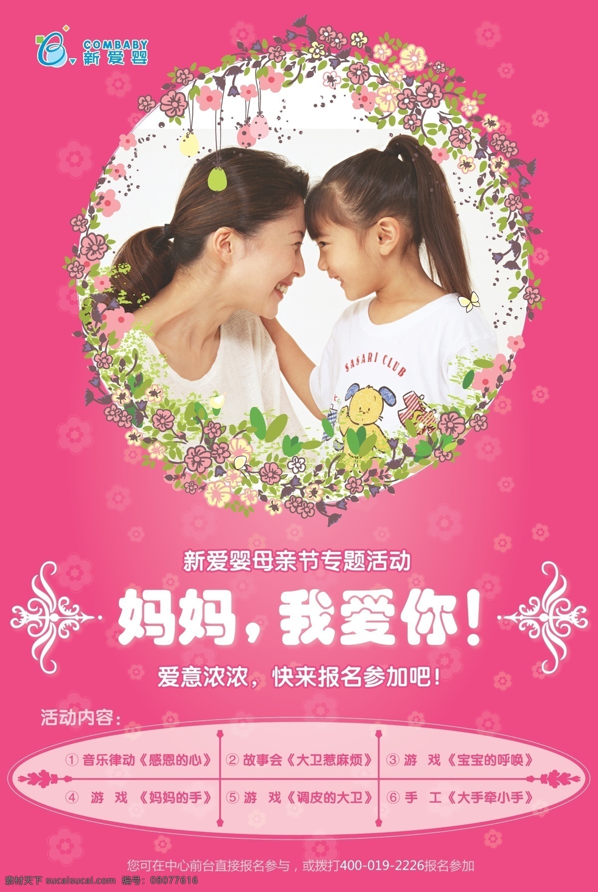 母亲节 节日素材 妈妈我爱你 欧式花纹 新爱婴 母新节 矢量 母亲父亲节
