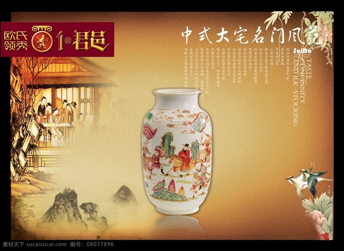 房地产 广告 背景 花瓶 中国风 底纹背景 商业 地产 围墙 高档 大气 精品 楼书 传单 画册 海报 宣传 企业文化 分层素材 广告设计模板 psd素材 黑色