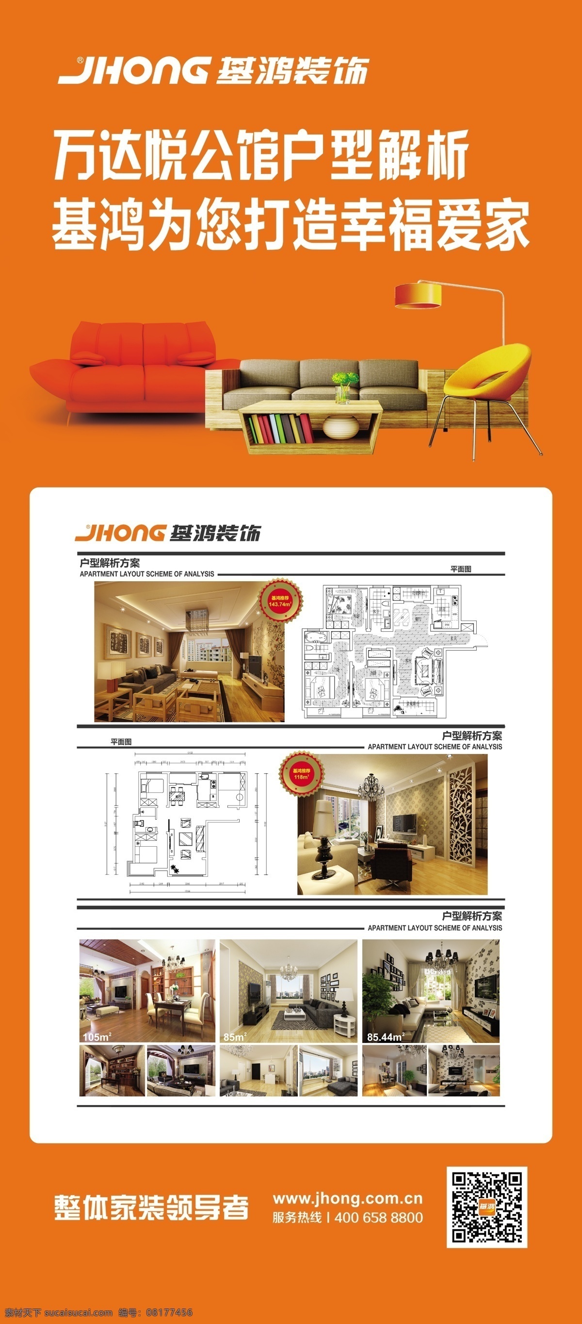户型 宣传 x 展架 装饰行业 户型宣传 企业形象 x展架 户型效果展示 企业宣传类 展板模板