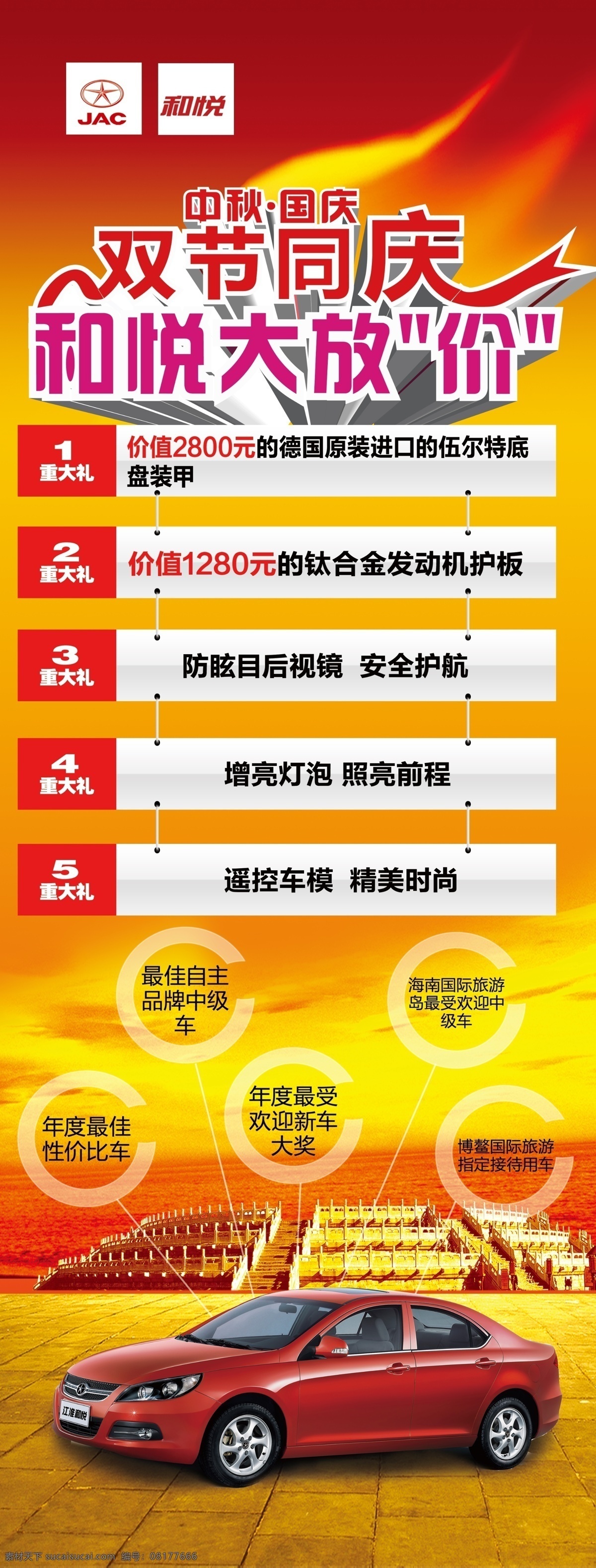百事 达 和悦 x 展架 百事达汽车 江淮标志 和悦标志 国庆 中庆 黔江 双节同庆 喜庆 江淮汽车 和悦汽车 x展架 展板模板 广告设计模板 源文件