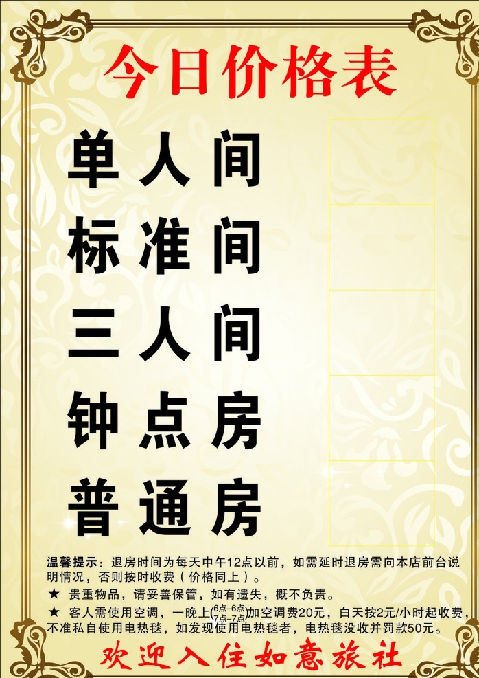 旅馆价格表 旅馆 旅店 价格表 今日 单人间