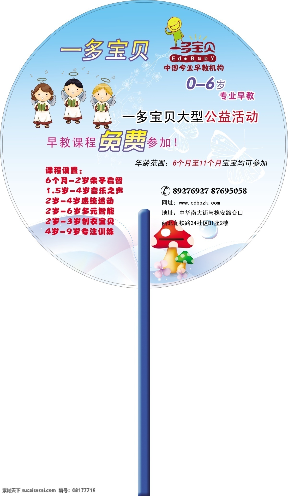 一多 宝贝 广告扇 一多宝贝 卡通小孩 云朵 蘑菇 礼物 分层 源文件