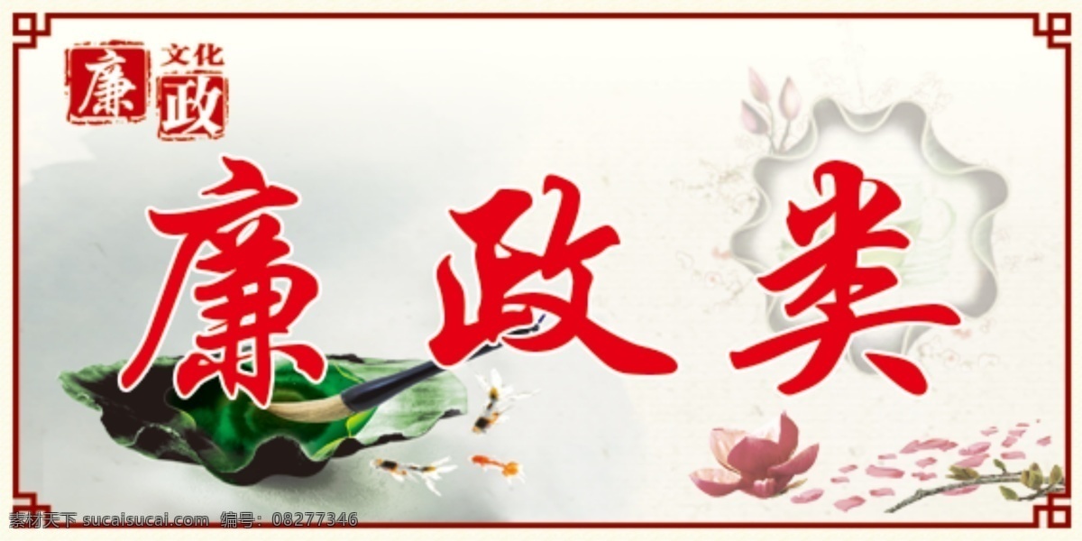 学习角 廉政 图书 图书分类 荷花 荷塘