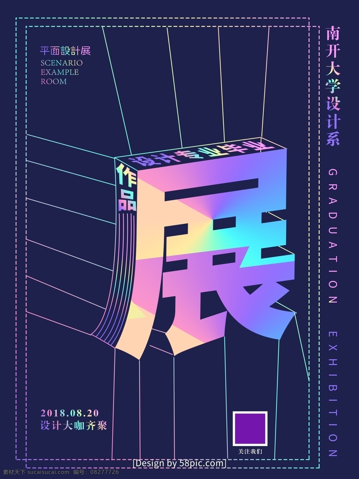 镭射 渐变 毕业设计 展 海报 平面设计 设计模板 青春 毕业 毕业作品 毕业设计作业 毕业生设计 作品展 设计理念 设计总结 毕业设计作品 设计作品 2018 季 毕业季