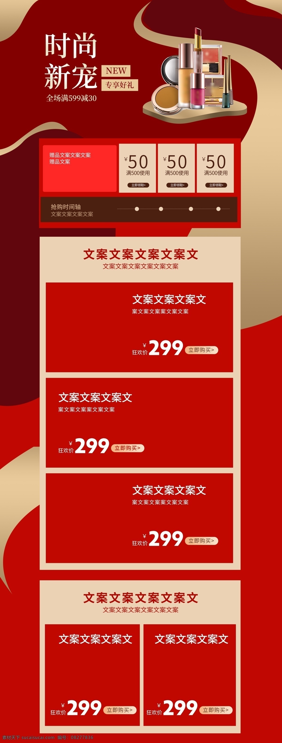 红 金色 大气 美 妆 首页 双十二 优惠券 双十一 促销 光效 双十二首页 年终盛典 淘宝亲亲节 红色首页 年终大促 喜庆 红色 时尚 喜庆首页 促销活动首页 年货节 新年 感恩回馈 漂浮物 金色漂浮物 金色字体