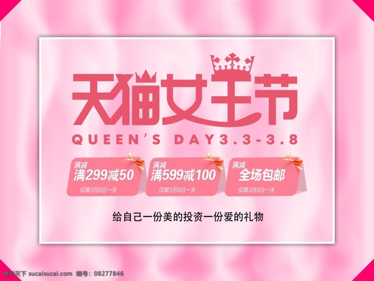 女神节 鲜花 礼物 女人 爱心 38 折扣 粉色 桃花 三生三世 不忘初心 38促销 38节海报 妇女节 海报 三八节 三八妇女节 促销 女人节 38活动 38节促销 38展板 38背景 38吊旗 38广告 38展架 38节活动 感恩 妇联 分层