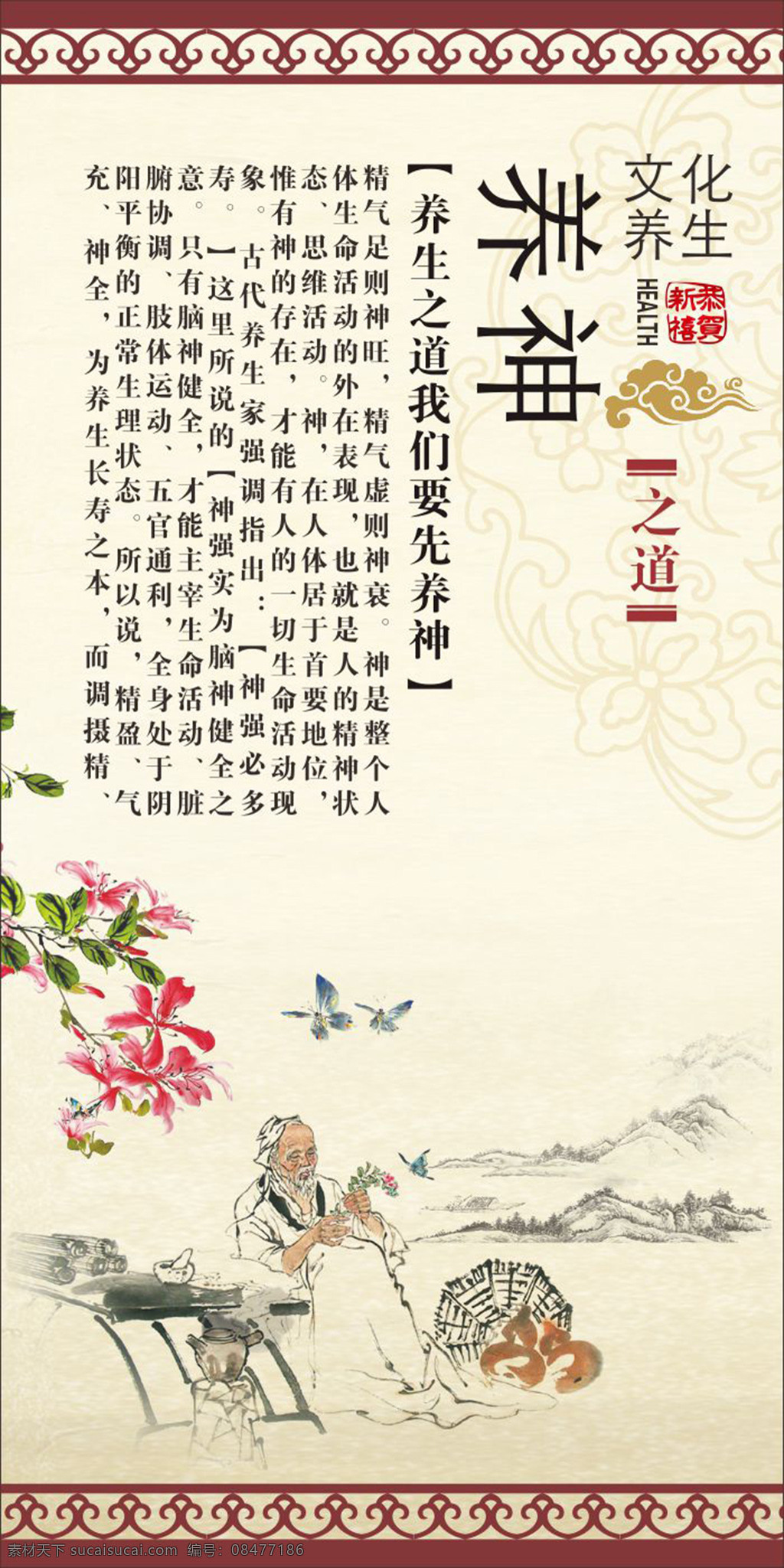 中医养生 海报 海报素材 中医 养生 传统文化 养神 白色