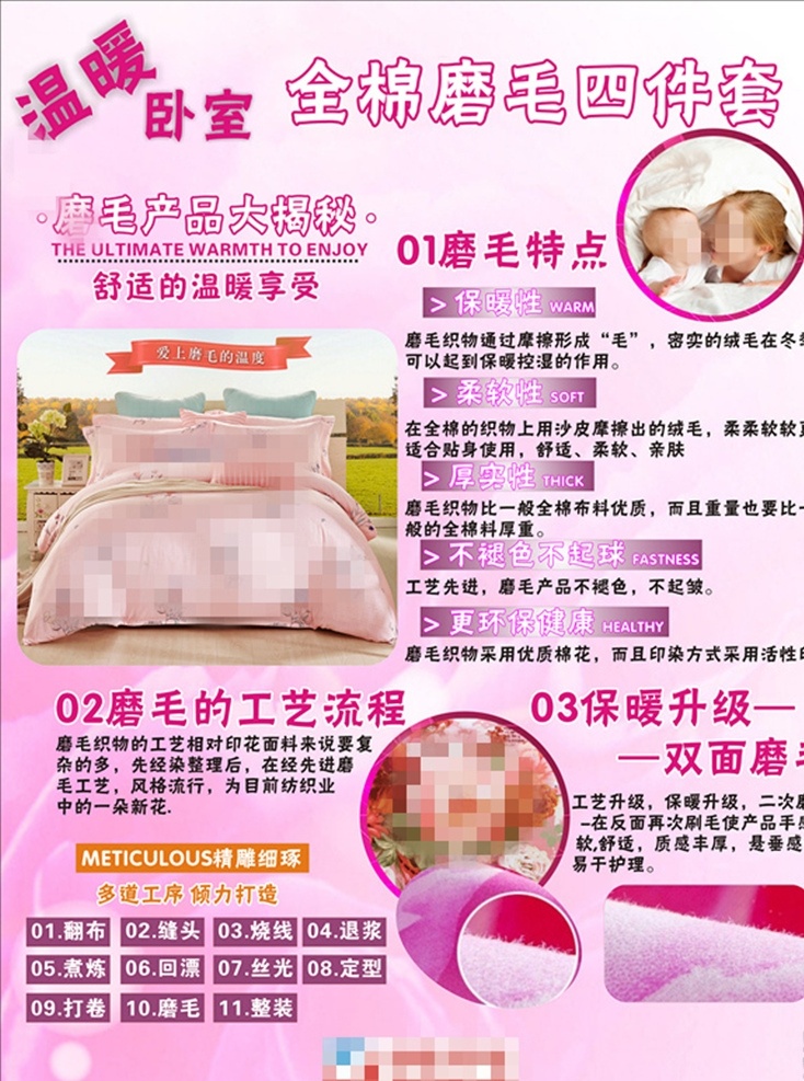 四件套 家纺 磨毛 磨毛四件套 床上用品 画册设计