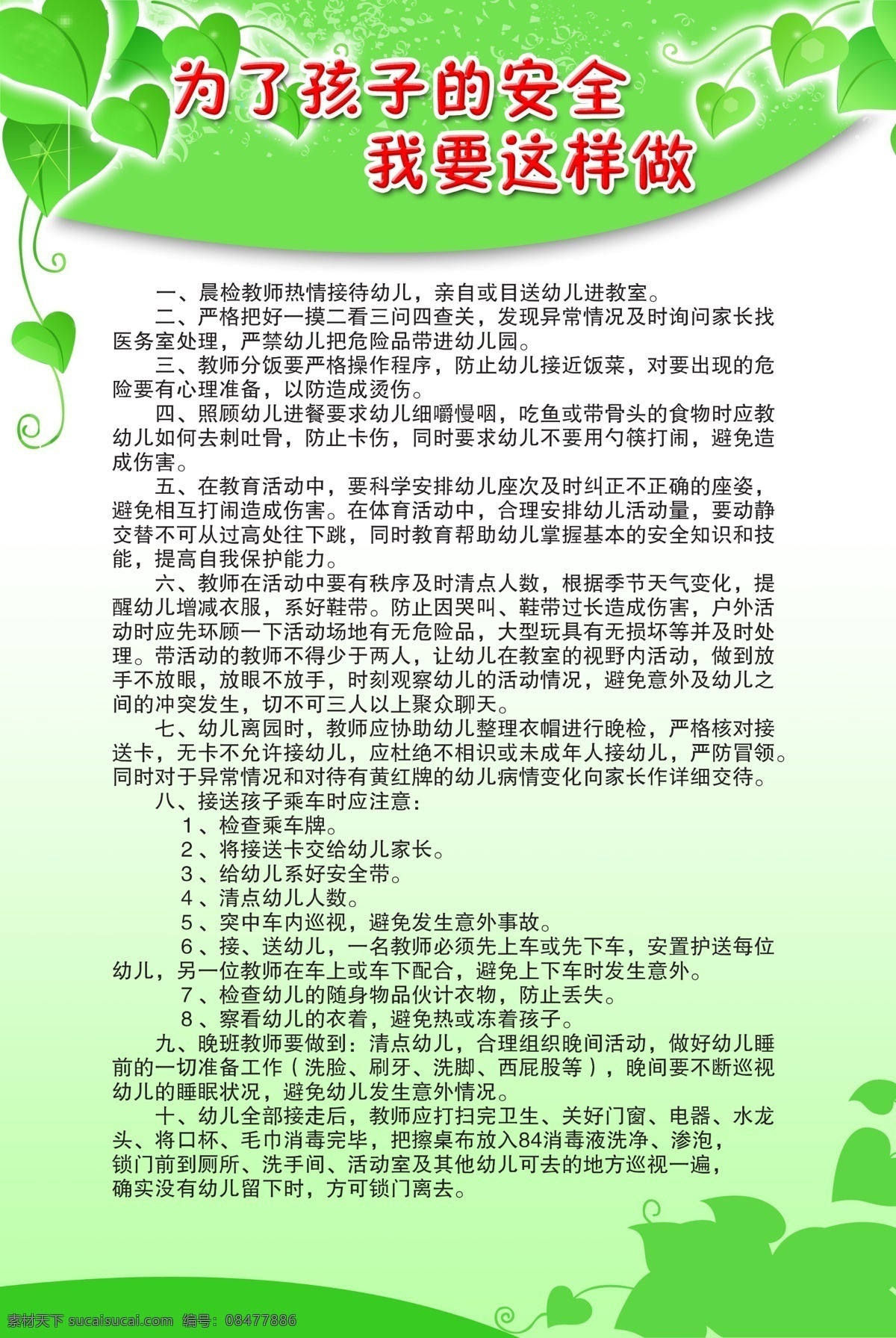 幼儿园展板 分层 墙报板报 展板设计 分层psd 设计素材 校园专辑 psd源文件 白色