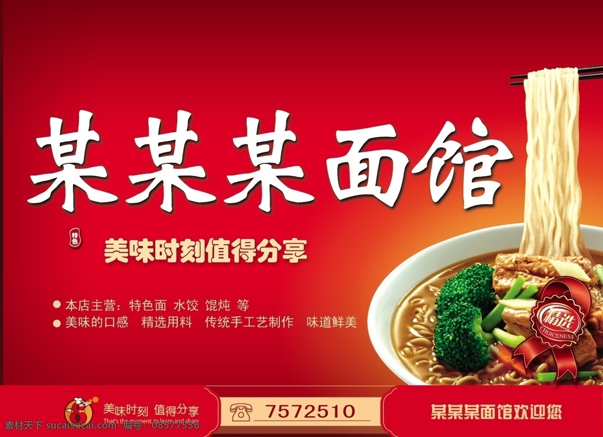 面馆门头 面馆招牌 面馆 面条 背景 红色 早点 招牌 红烧牛肉面 艺轩2013 国内广告设计 广告设计模板 源文件