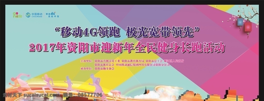 万人长跑 奔跑 跑步 运动 健身 长跑 马拉松 体育比赛