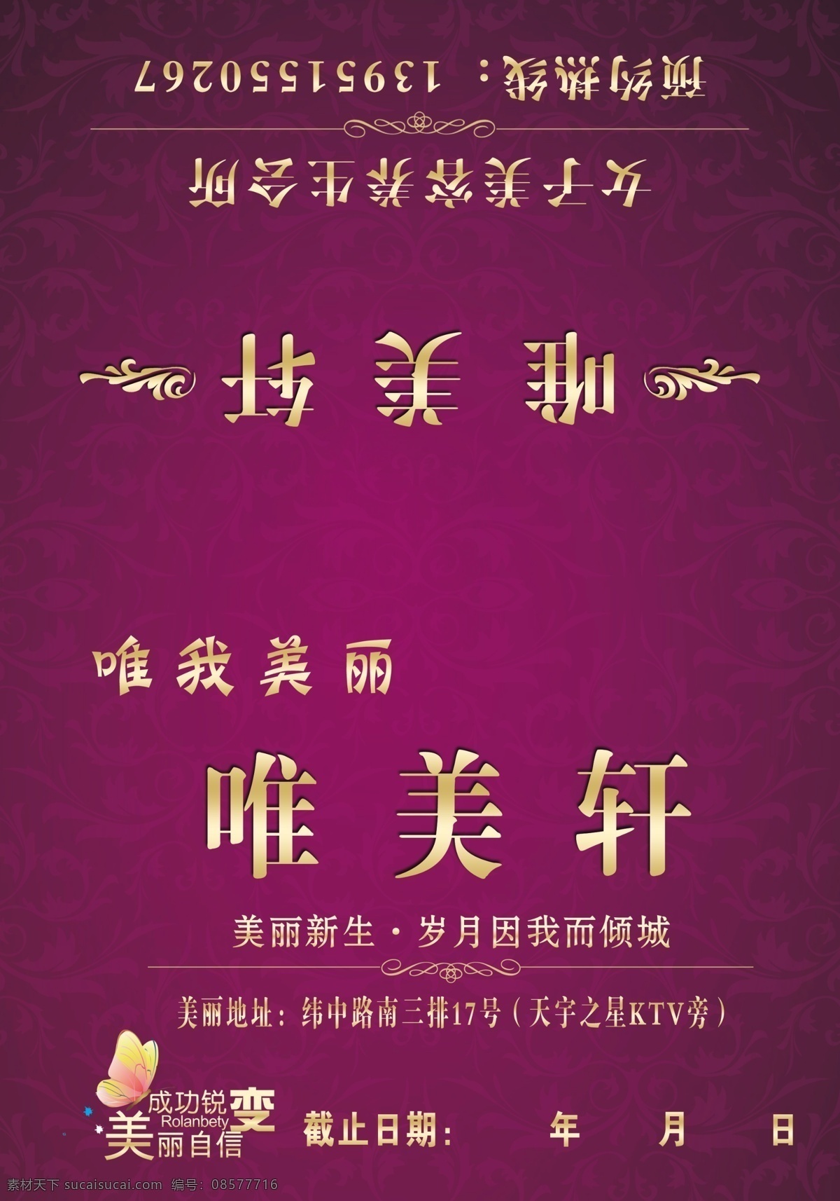 唯美轩 美容 美体 会所 身体 展板模板 紫色