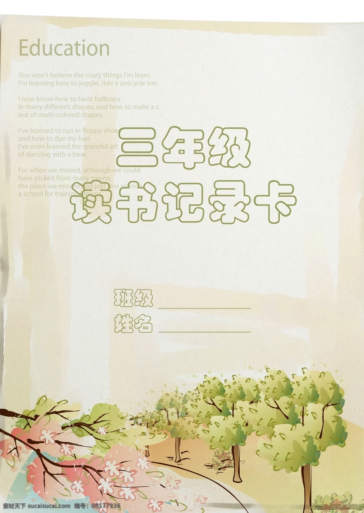 小学生 读书 记录卡 封面 背景 春天 浅色 画册