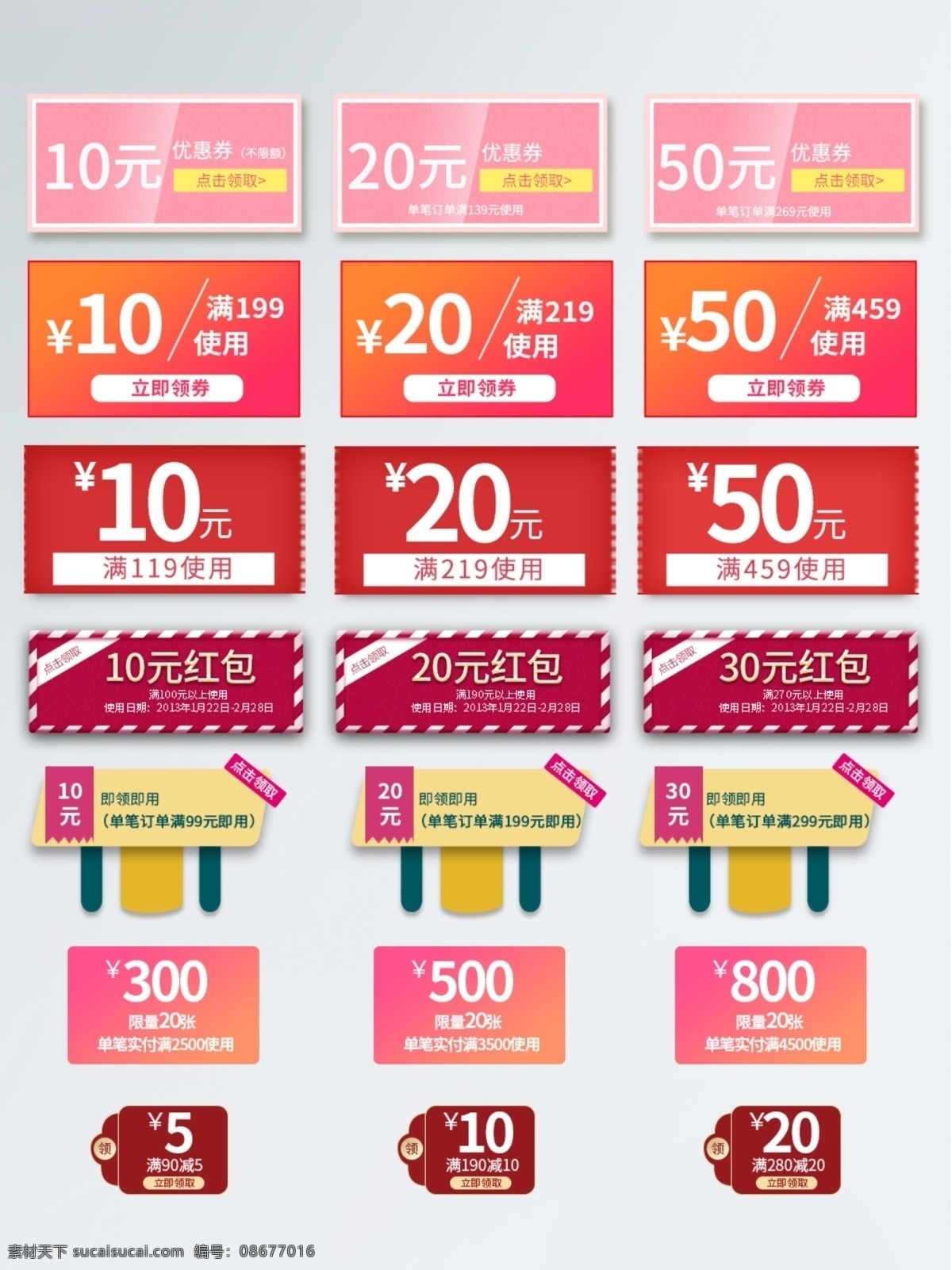 红色 大气 满 减 优惠券 通用 模板 满减优惠