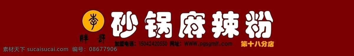 3d设计模型 max 美食 源文件 展示模型 胖 哥 砂锅 麻辣 粉 模板下载 门点 小吃 摊位 效果图 摊位效果图 小吃摊位 3d模型素材 其他3d模型