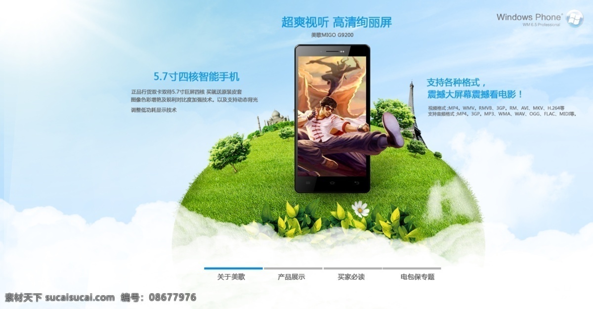 3d 地球 花丛 绿色风景 手机 手机网页 树木 树叶 网页素材 网页模板 云朵 中文模板 源文件