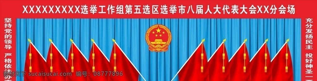 党委换届 换届纪律 换届宣传栏 九个严禁 九个一律 严守九个严禁 换届九严禁 九个严禁展板 换届展板 严肃换届纪律 中央换届纪律 换届纪律要求 换届 换届选举 换届海报 党支部换届 社区居委会 选举 民主政治建设 换届风清气正 换届九个严禁 换届九一律 九严禁 九一律 换届纪律规定 换届选举展板