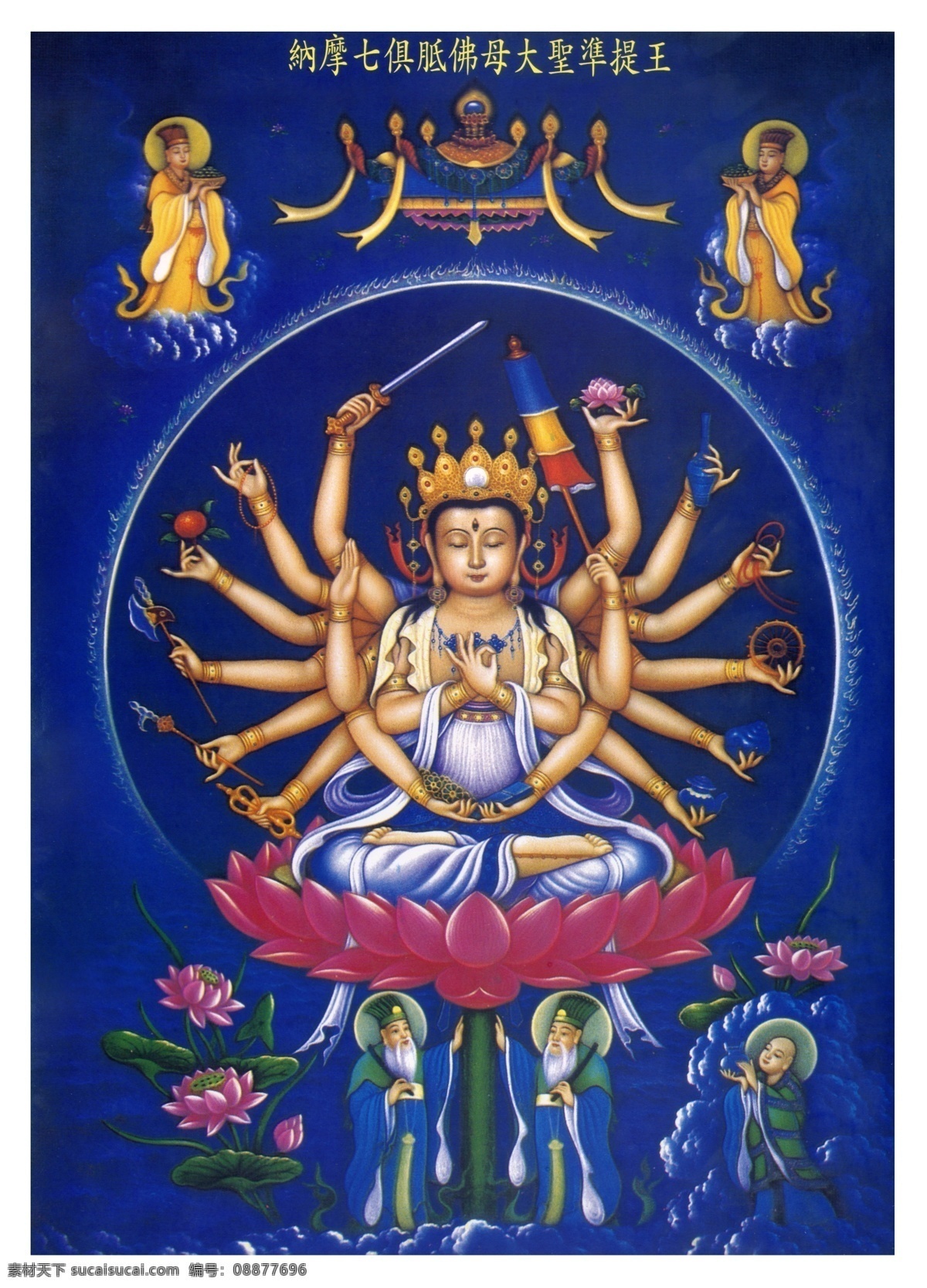 佛菩萨像 准提佛母 准提菩萨 七俱胝准提 藏传准提佛母 文化艺术 宗教信仰