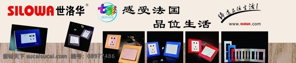 开关广告 世洛华 开关 广告 车身广告